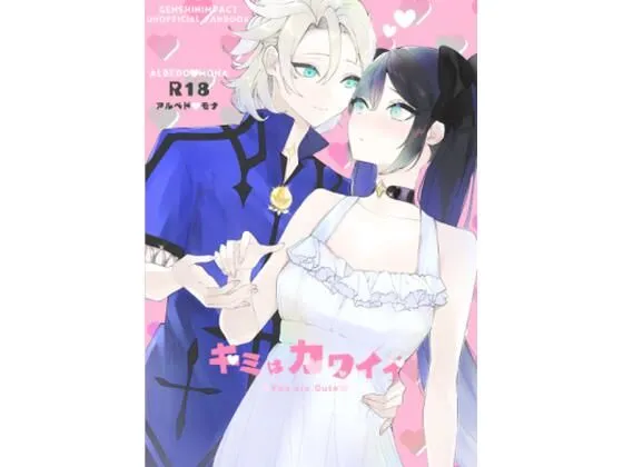 【原神 アルベド×モナ】キミはカワイイ