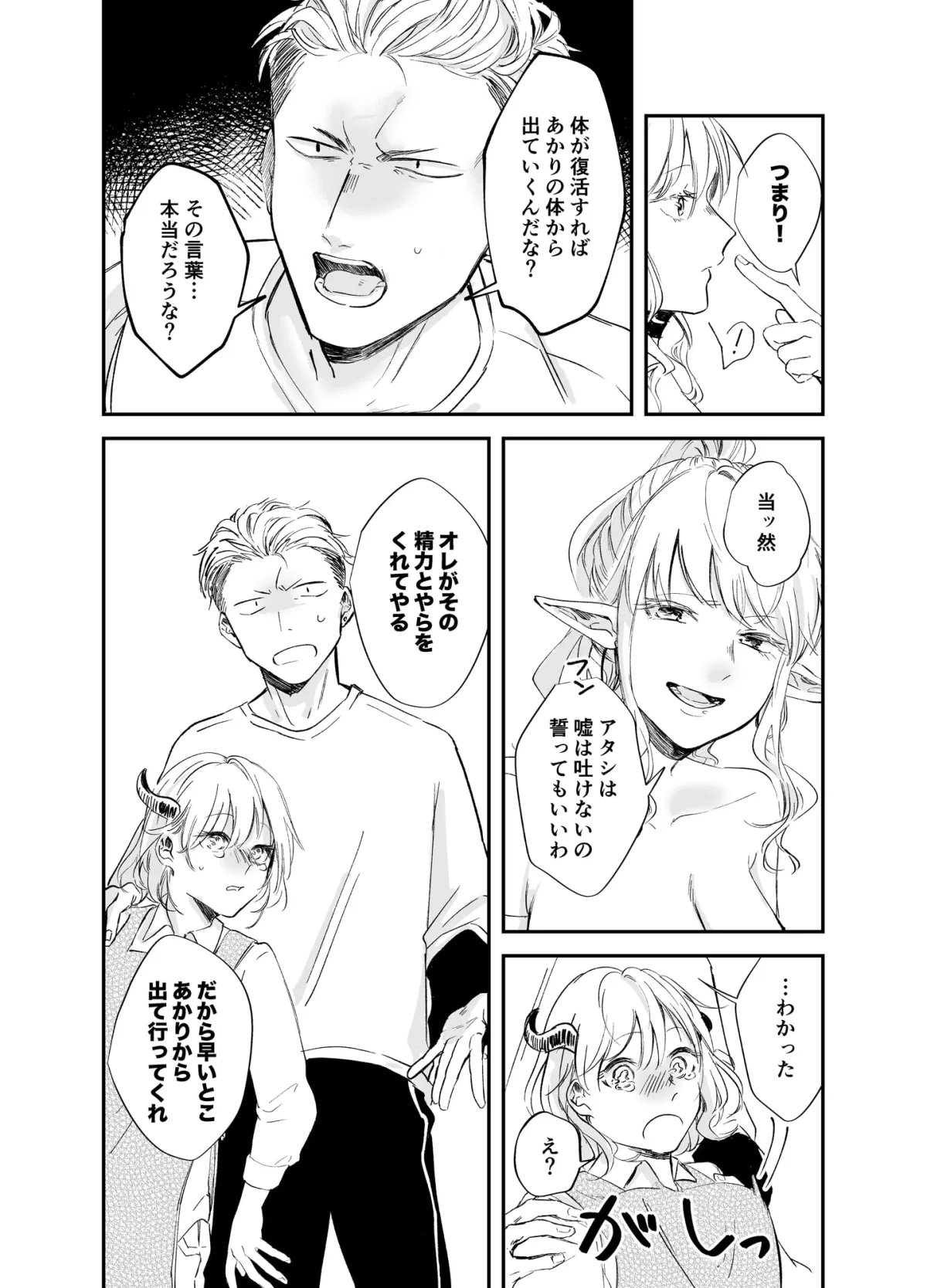 【幼馴染JDサキュバス憑依】安食くんは食満ちゃんの餌食