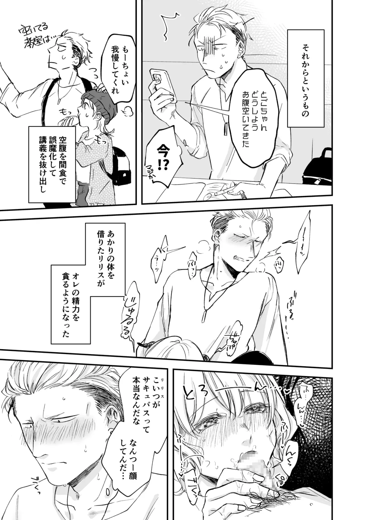 【幼馴染JDサキュバス憑依】安食くんは食満ちゃんの餌食