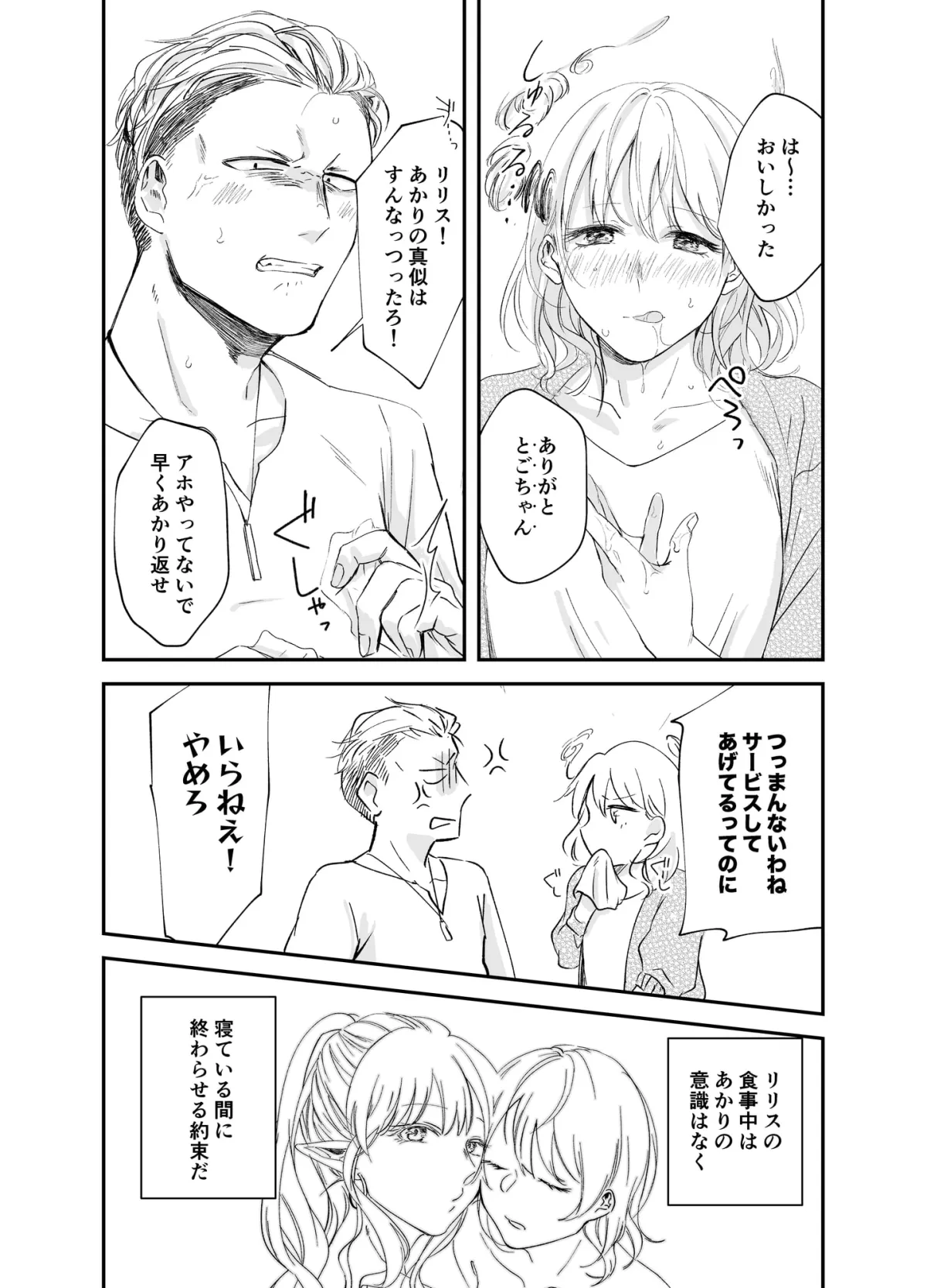 【幼馴染JDサキュバス憑依】安食くんは食満ちゃんの餌食