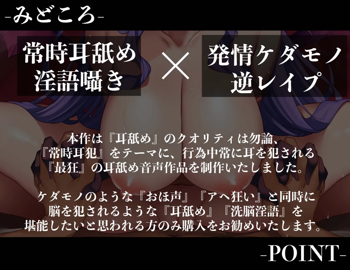 【乙倉ゅい＆恋鈴桃歌×サキュバス】【全編耳舐め囁き】【逆レイプ】洗脳淫魔〜サキュバスに取り付かれ、耳舐めされながら発情したメスに犯される!?〜