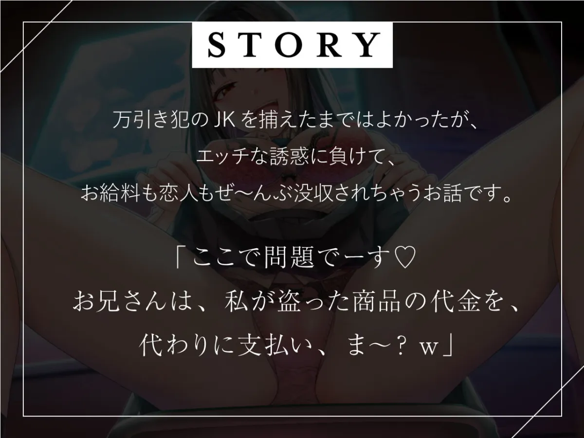 【来夢ふらん&御子柴泉×JKわからせ】万引きJKをわからせるはずだったのに 【来夢ふらん&御子柴泉×JKわからせ】万引きJKをわからせるはずだったのに