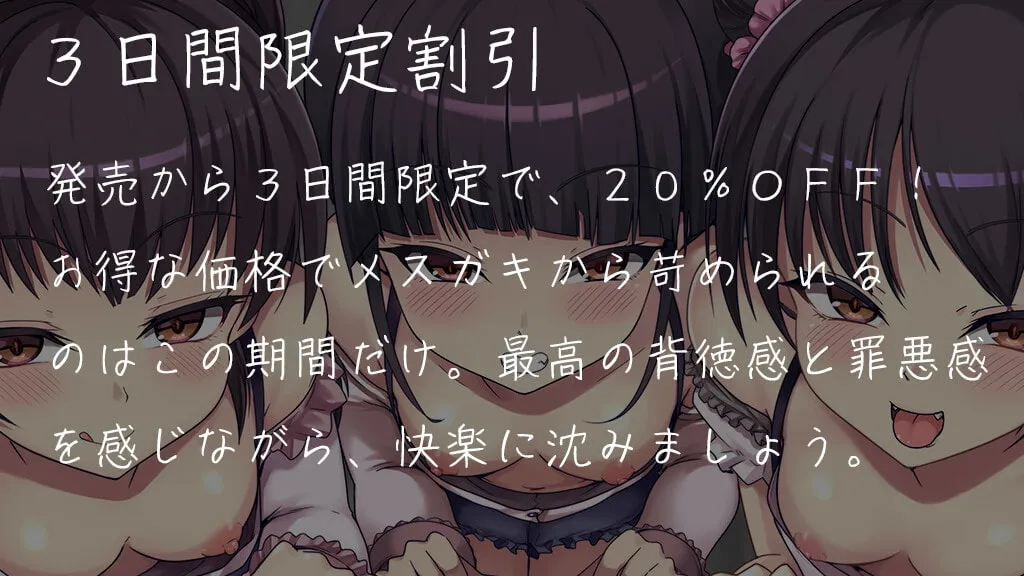 【秋山はるる×メスガキ】【M向け】生意気なメスガキ三つ子にマゾバレしてオナサポでヘロヘロになっちゃう音声