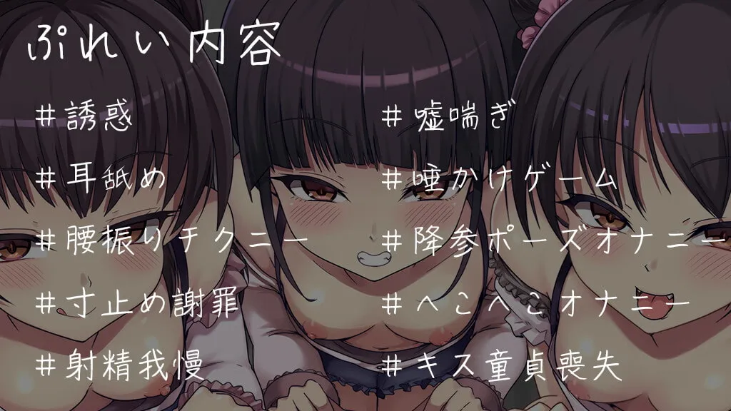 【秋山はるる×メスガキ】【M向け】生意気なメスガキ三つ子にマゾバレしてオナサポでヘロヘロになっちゃう音声