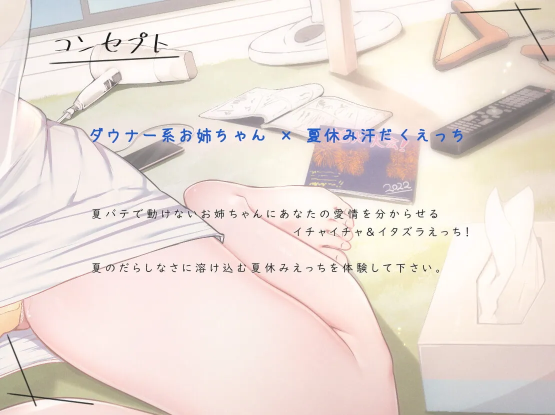 【柚木つばめ×おねショタ近親相姦】だらハメ 夏休み。～夏バテお姉ちゃんと高温多湿 汗だくえっち～