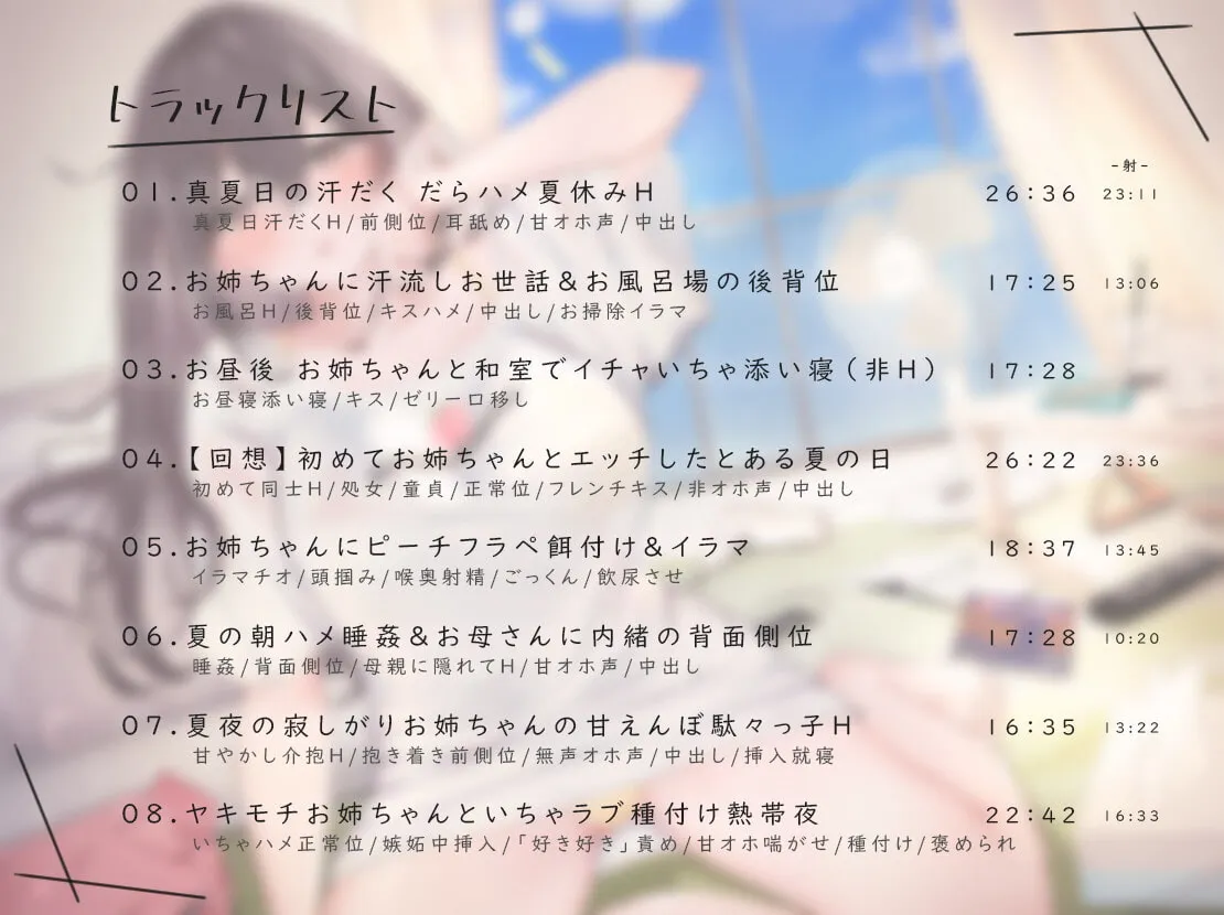 【柚木つばめ×おねショタ近親相姦】だらハメ 夏休み。～夏バテお姉ちゃんと高温多湿 汗だくえっち～