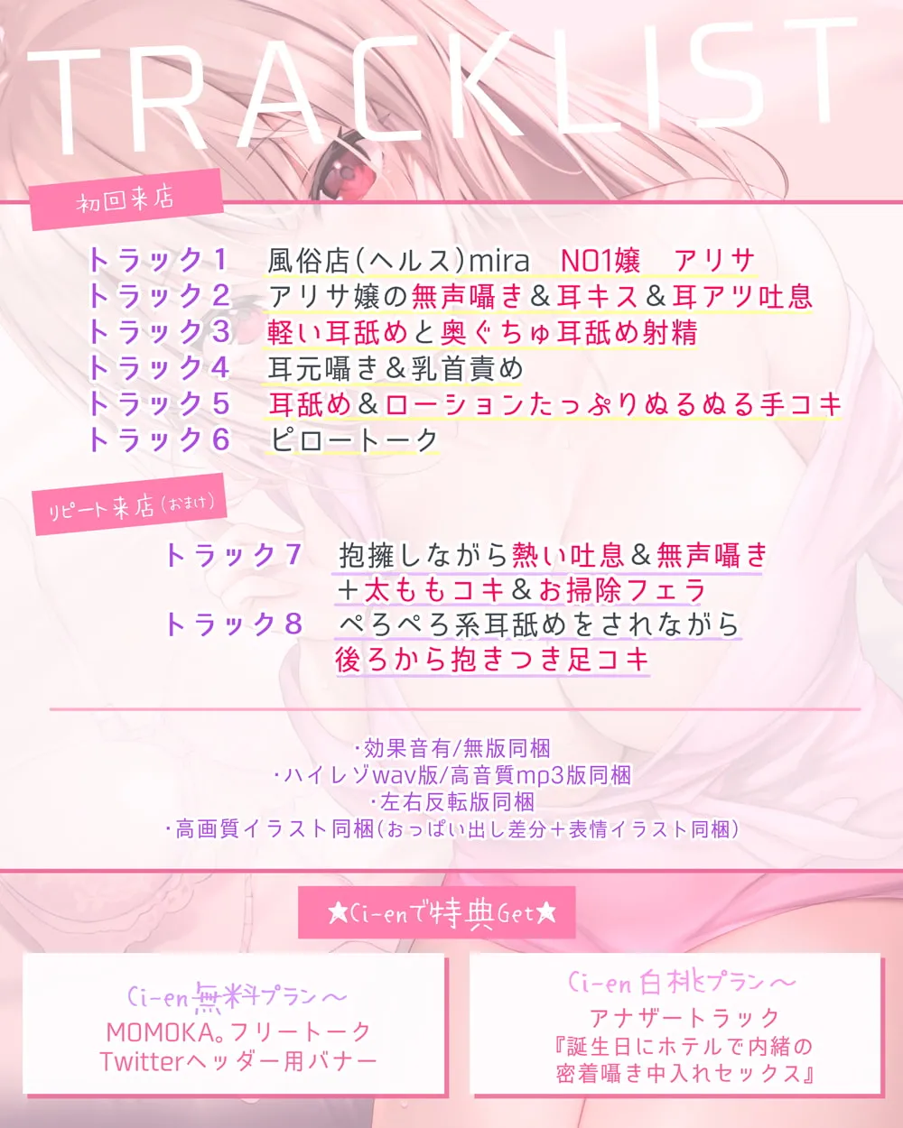 【MOMOKA。×風俗嬢】【全編超耳元密着プレイ/0距離耳舐め】初めての風俗店。NO1嬢アリサのあつ～い吐息×耳が蕩けるほど舌で愛撫されて鬼リピ確定な件…。