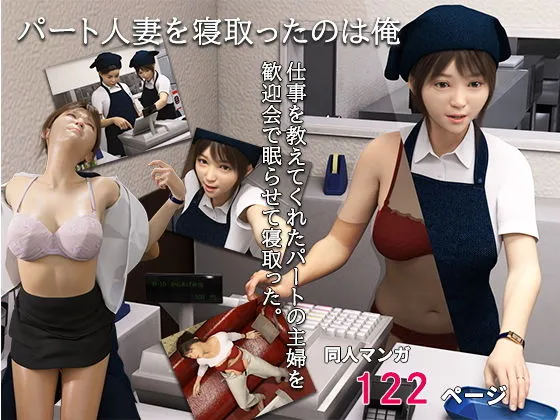 【おねショタ人妻NTR】パート人妻を寝取ったのは俺