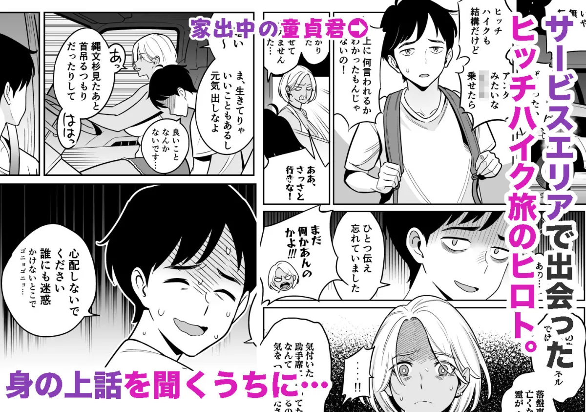 【おねショタ】トラックガールと家出ボーイ オトナへの旅