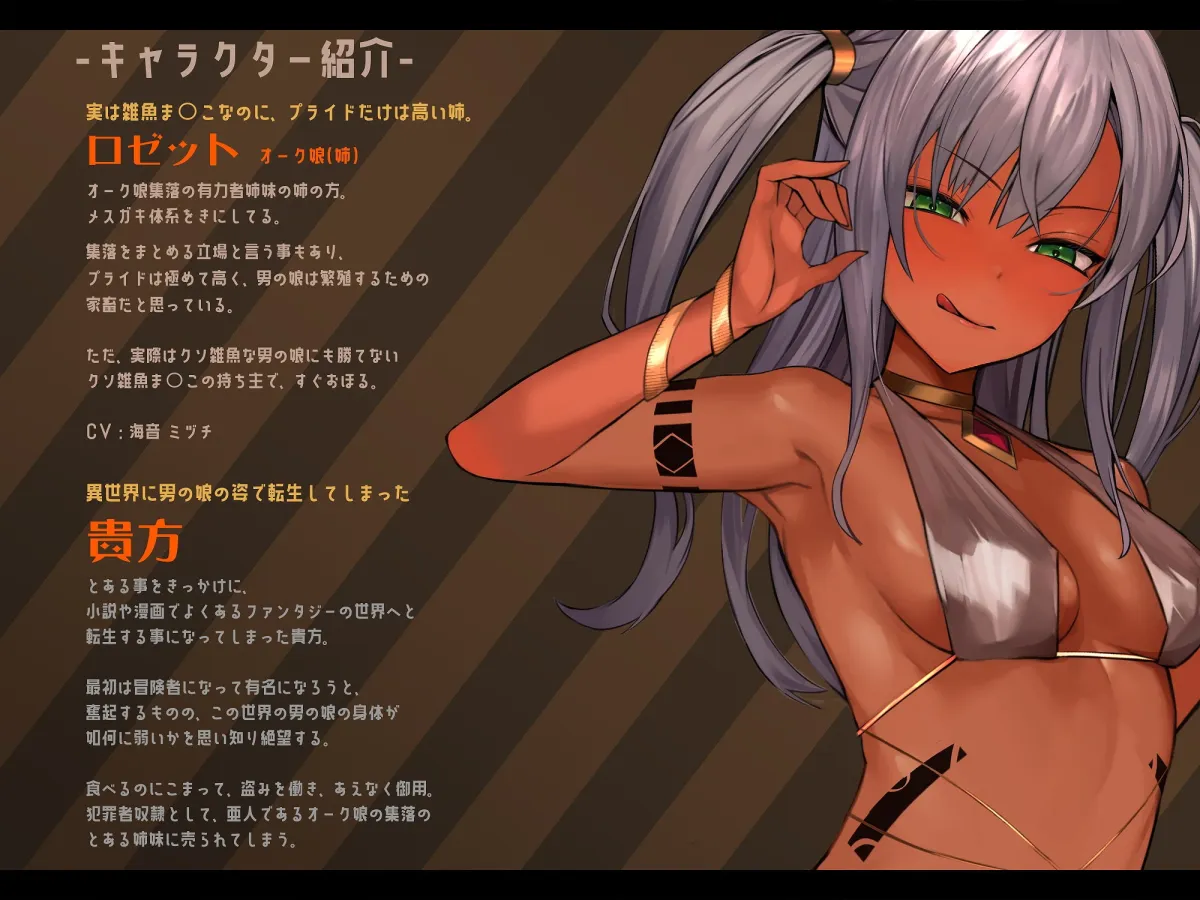 【海音ミヅチ＆藤村莉央＆恋鈴桃歌×褐色姉妹×価値観逆転】【無自覚改造BOX/Mシチュ/おほ声】 異世界に転生したら、男は全員『男の娘』として、身長2m越えの女の子に 支配される世界だった……!?【バイノーラル】