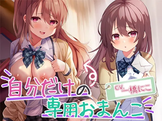 【一橋にこ×JK盗撮脅迫NTR】JK脅して一週間で寝取り完遂!自分だけの専用おまんこに調教しちゃおう!