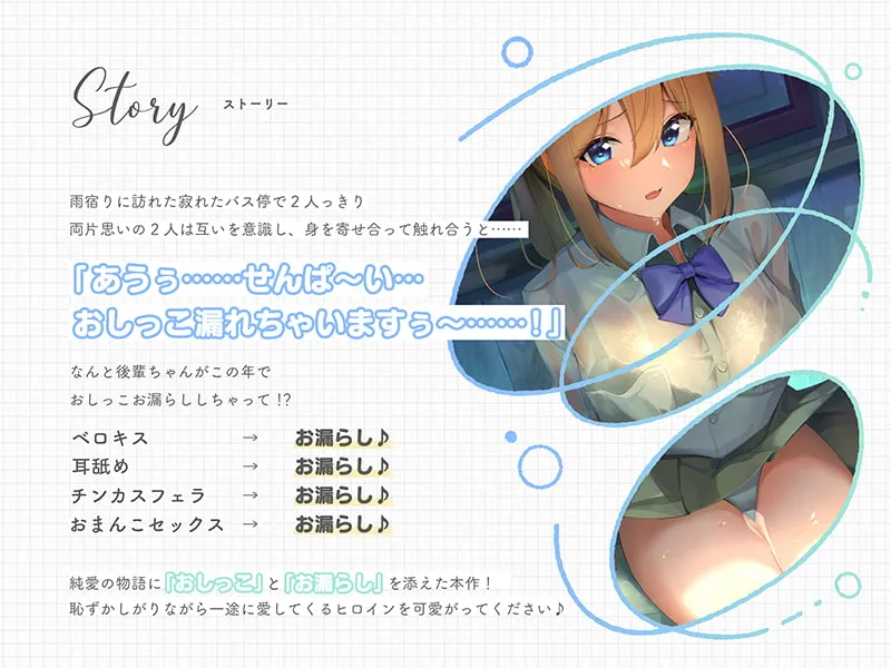 【和泉万夜×JK失禁】お股の緩い後輩ちゃんはすぐおしっこ漏らしちゃう♪『先輩ぃ～……おしっこの匂い嗅がないでくださいぃ……』【CV.歩サラ/KU100】