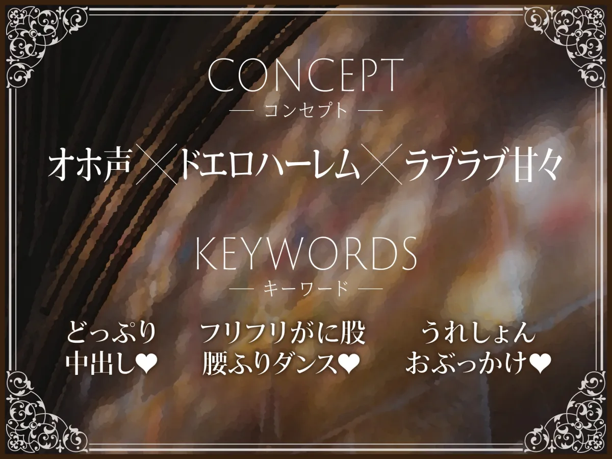 【野上菜月＆高梨はなみ＆分倍河原シホ×シスター】【160分】過保護なオホ声シスターは主様に中出しされたい【ハーレム/潮吹き】