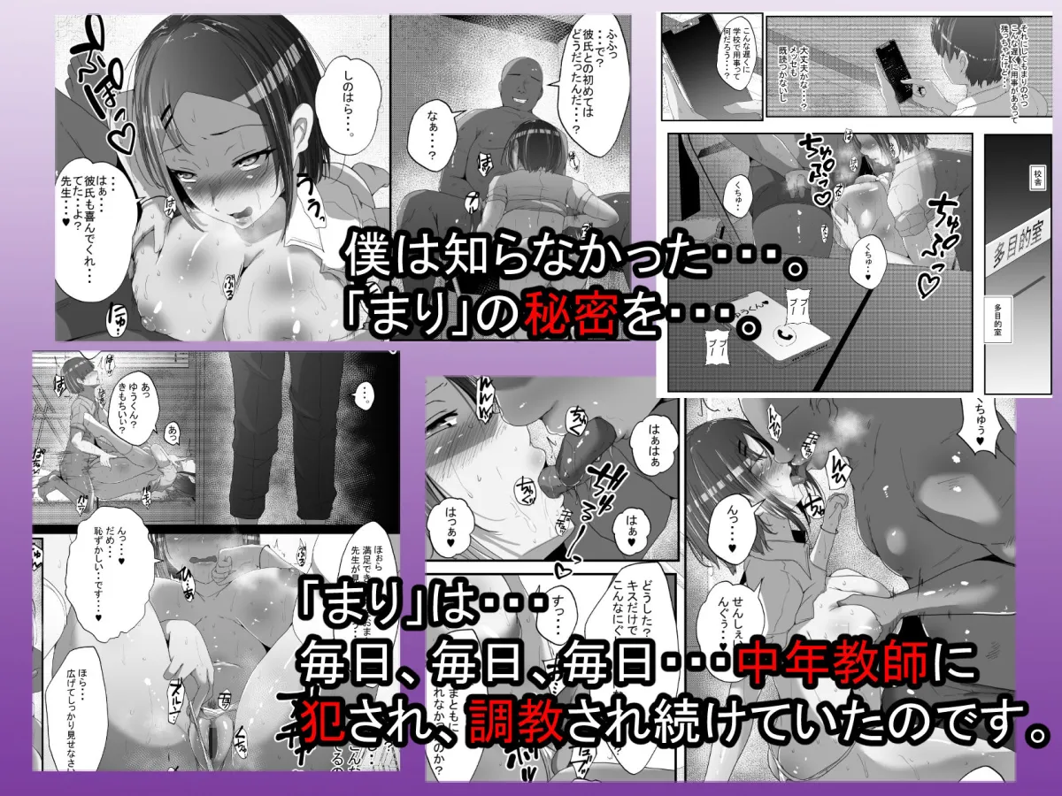 【JK寝取られ】NTR課外授業 幼馴染の彼女が中年教師に寝取られていた