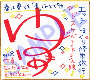 【柚木つばめ＆鳴瀬なごみ×JK】【全編4P耳舐め！！】エッチしまくり修学旅行☆ドスケベJK三人娘♪過去作ヒロイン勢ぞろい！！！ 【初見さんもOK♪】