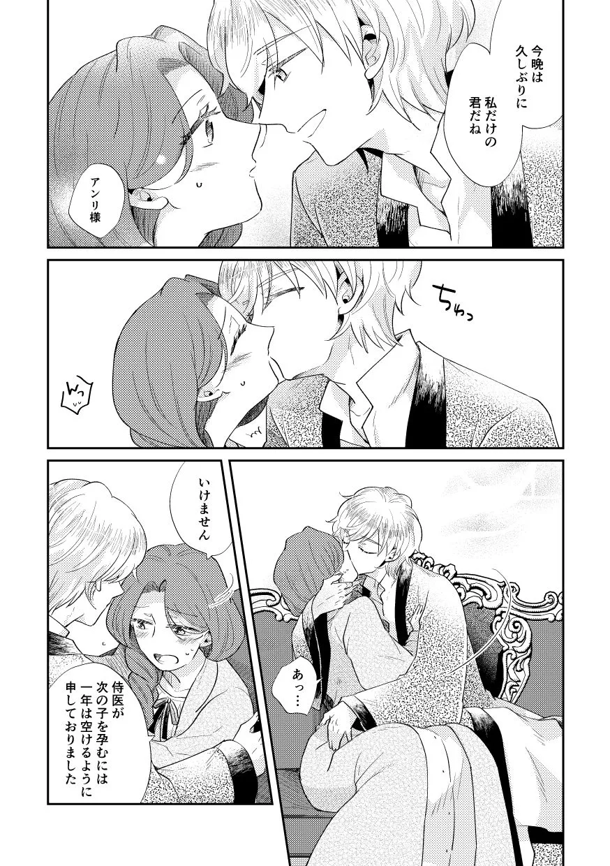 【おねショタ】少年王と年上王妃 EverAfter