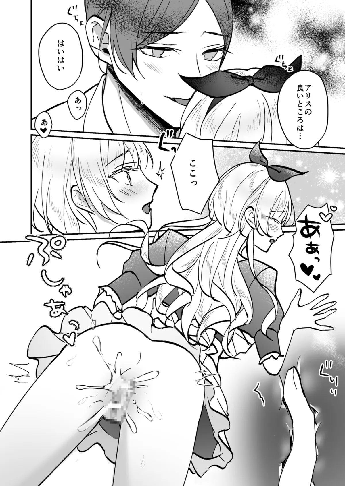 【不思議の国のアリス 近親相姦&逆転】淫蜜の国のアリス~早漏白兎編~ 【不思議の国のアリス 近親相姦&逆転】淫蜜の国のアリス~早漏白兎編~