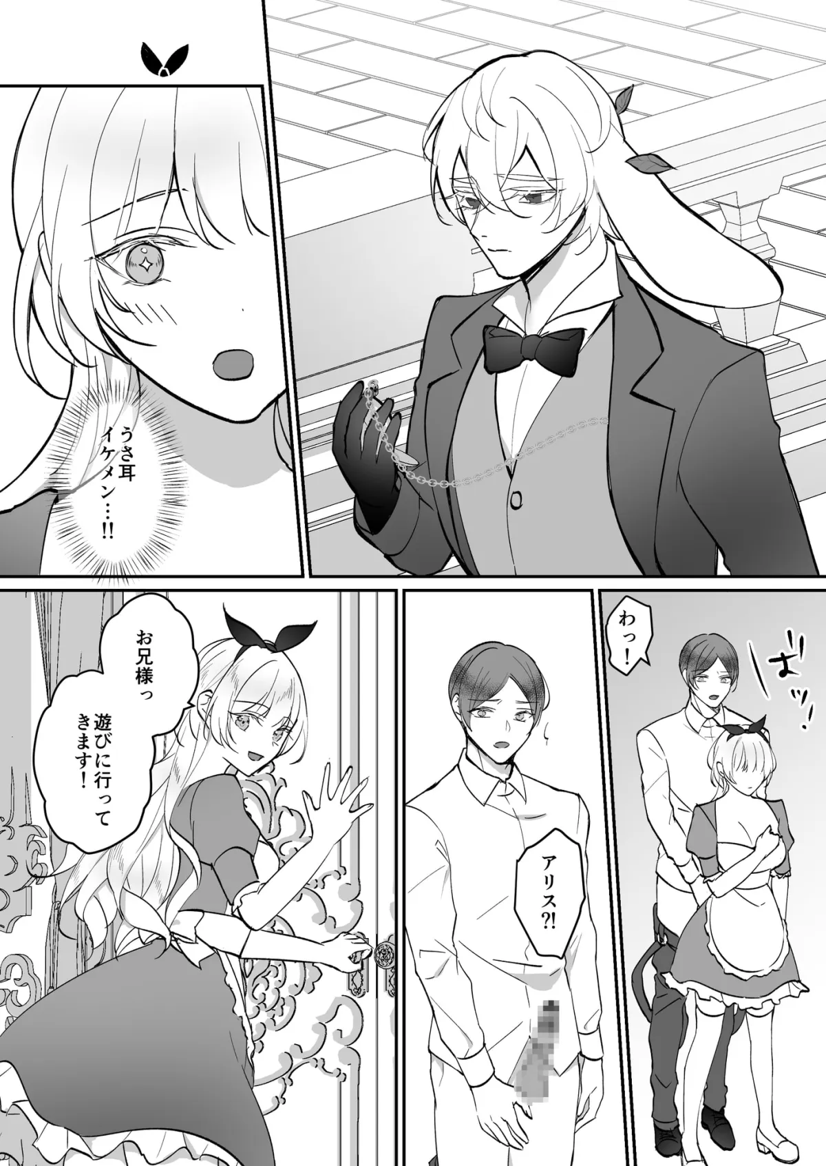 【不思議の国のアリス 近親相姦&逆転】淫蜜の国のアリス~早漏白兎編~ 【不思議の国のアリス 近親相姦&逆転】淫蜜の国のアリス~早漏白兎編~