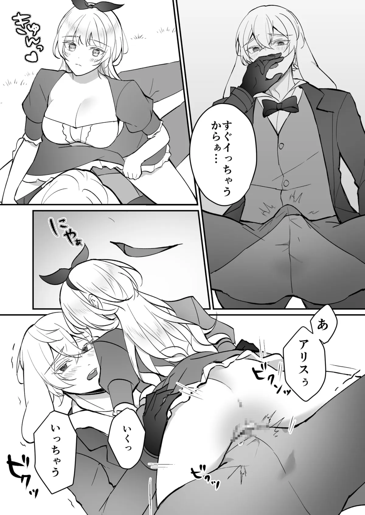 【不思議の国のアリス 近親相姦&逆転】淫蜜の国のアリス~早漏白兎編~ 【不思議の国のアリス 近親相姦&逆転】淫蜜の国のアリス~早漏白兎編~