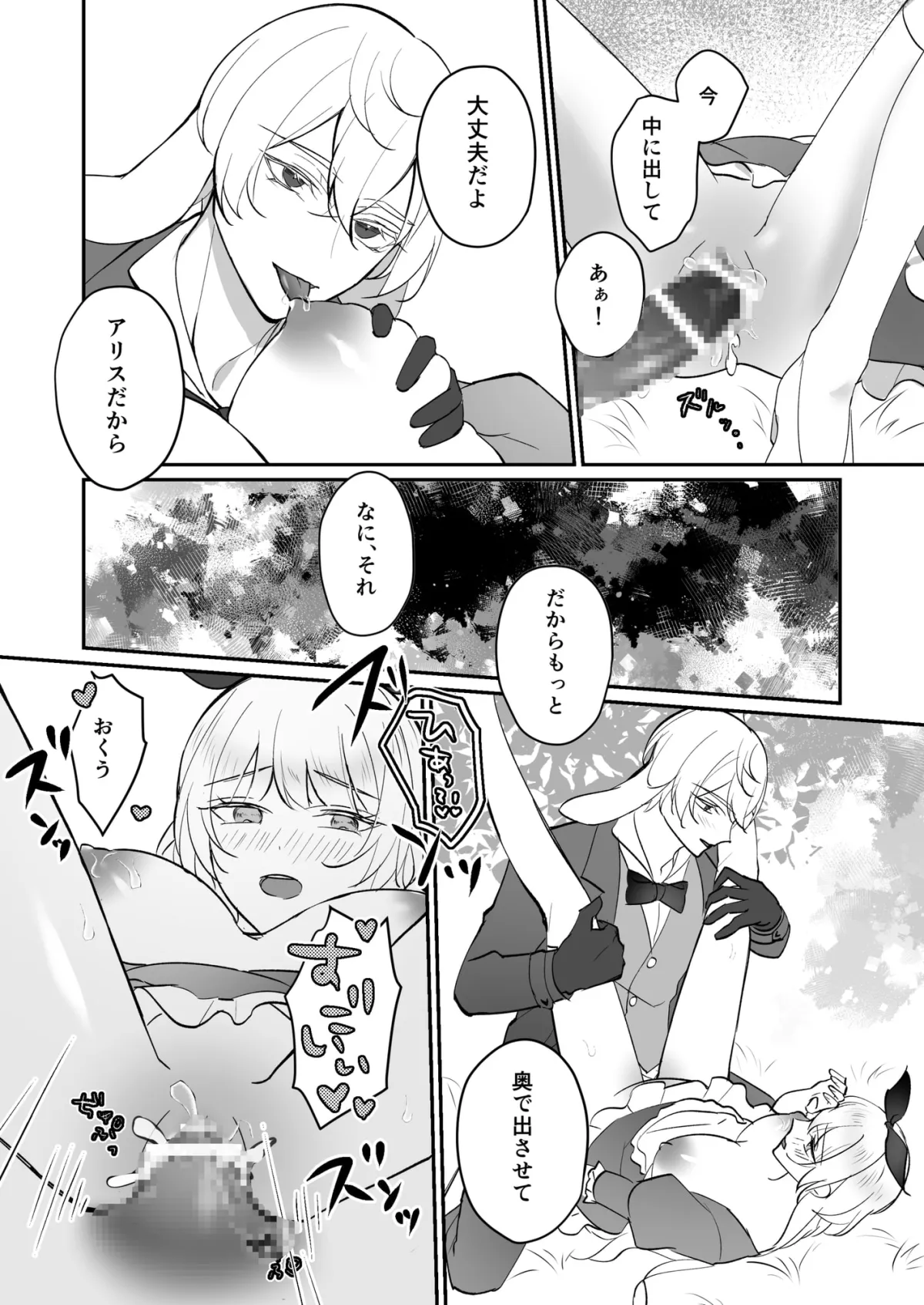 【不思議の国のアリス 近親相姦&逆転】淫蜜の国のアリス~早漏白兎編~ 【不思議の国のアリス 近親相姦&逆転】淫蜜の国のアリス~早漏白兎編~