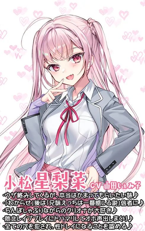 【山田じぇみ子×メスガキ妹×近親相姦】メスガキ妹をわからせたい ～オホ声出すまでドすけべ性ドレイ調教～