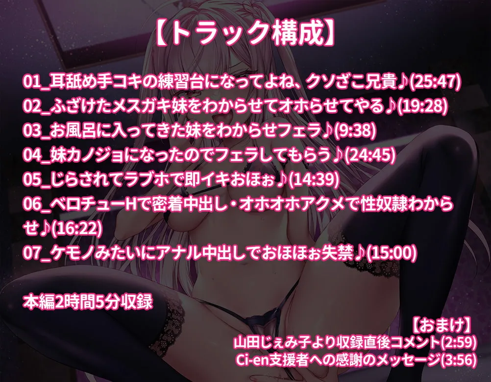 【山田じぇみ子×メスガキ妹×近親相姦】メスガキ妹をわからせたい ～オホ声出すまでドすけべ性ドレイ調教～