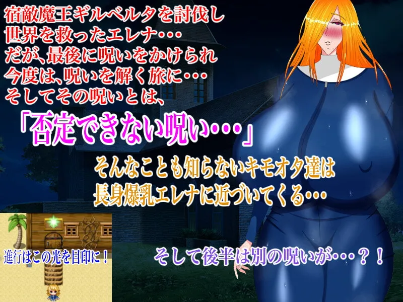 【魔王討伐後エロRPG】爆乳聖女エレナと呪いと間男達