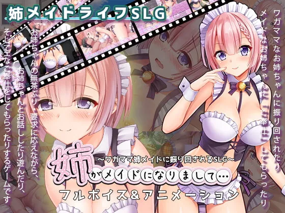【弟姉近親相姦エロSLG】姉がメイドになりまして・・・