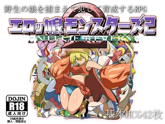 【ポケモン風モンスター娘育成エロRPG】エロッ娘モンスターズ2 -END OF REVERSE-