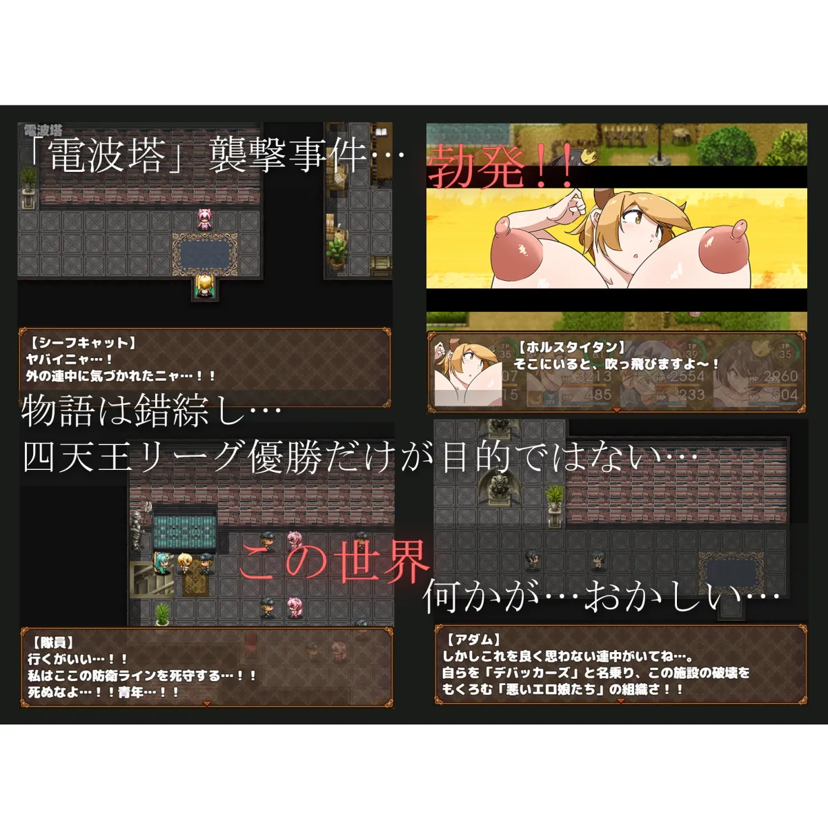 【ポケモン風モンスター娘育成エロRPG】エロッ娘モンスターズ2 -END OF REVERSE-