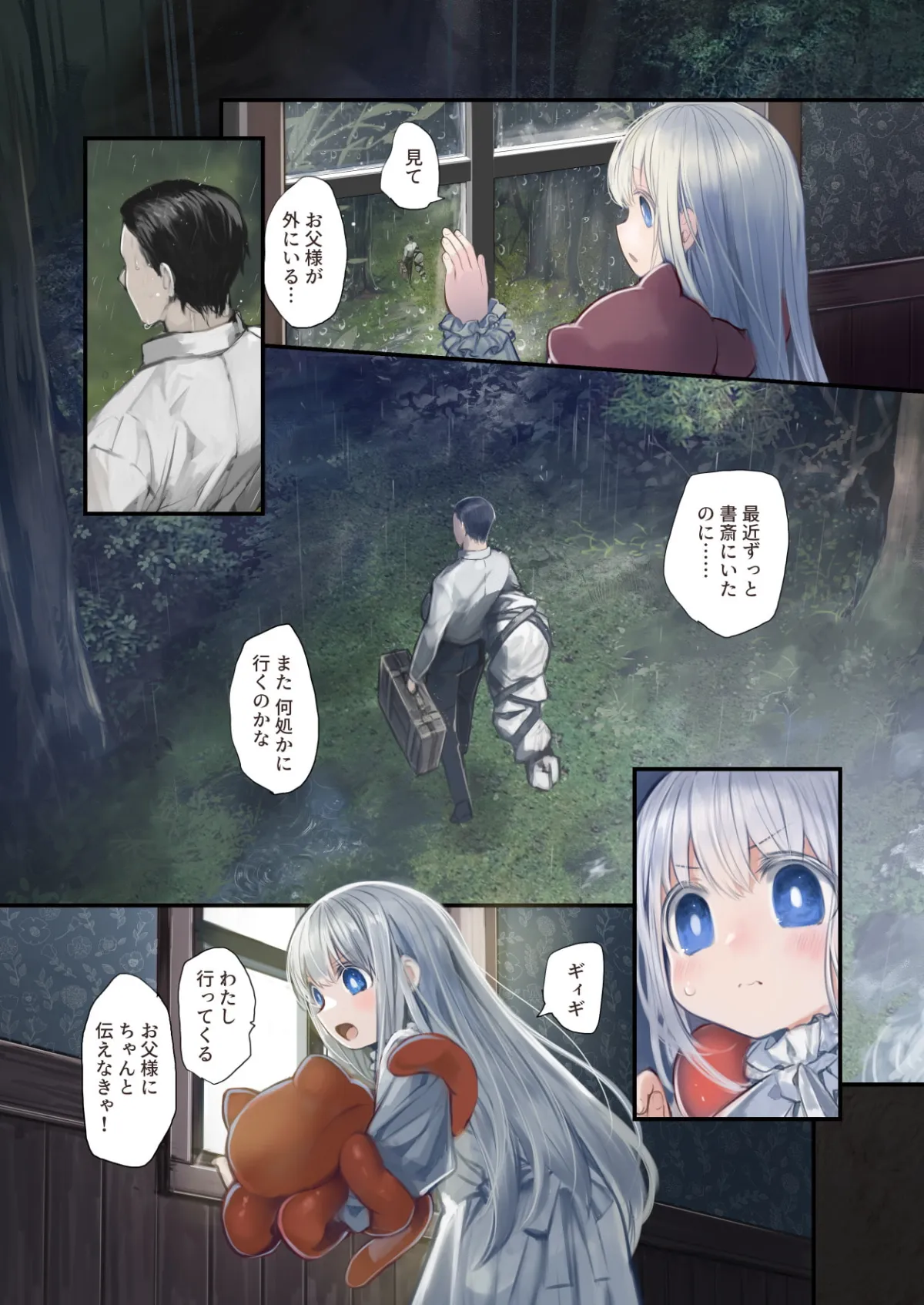 【触手×ロリ】Connect-少女は触手と愛をつむぐ- 後編