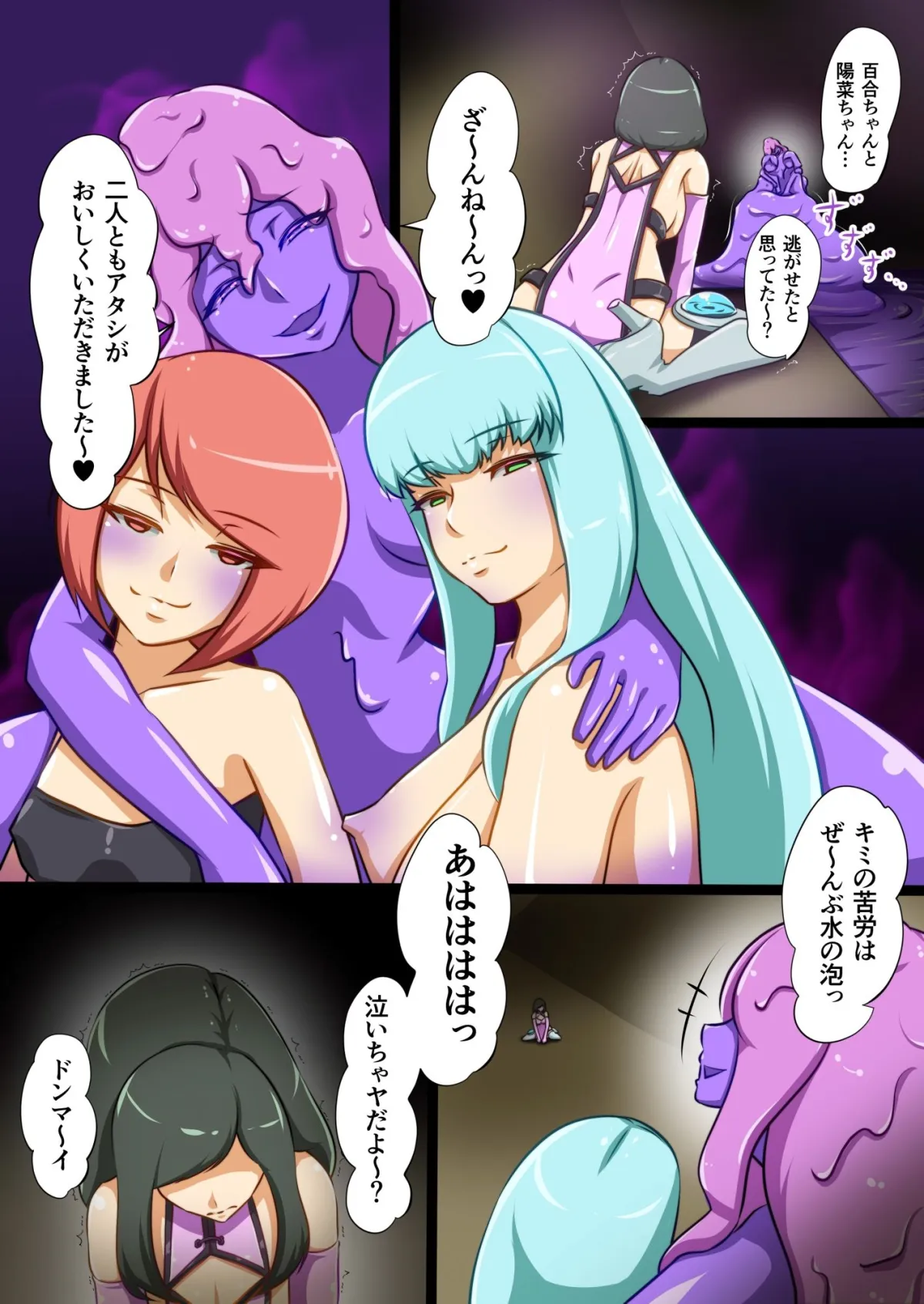 【スライム異種姦】ウチの子がえっちな敵と戦って敗北する話 vsスライム編 BADENDルート 【スライム異種姦】ウチの子がえっちな敵と戦って敗北する話 vsスライム編 BADENDルート