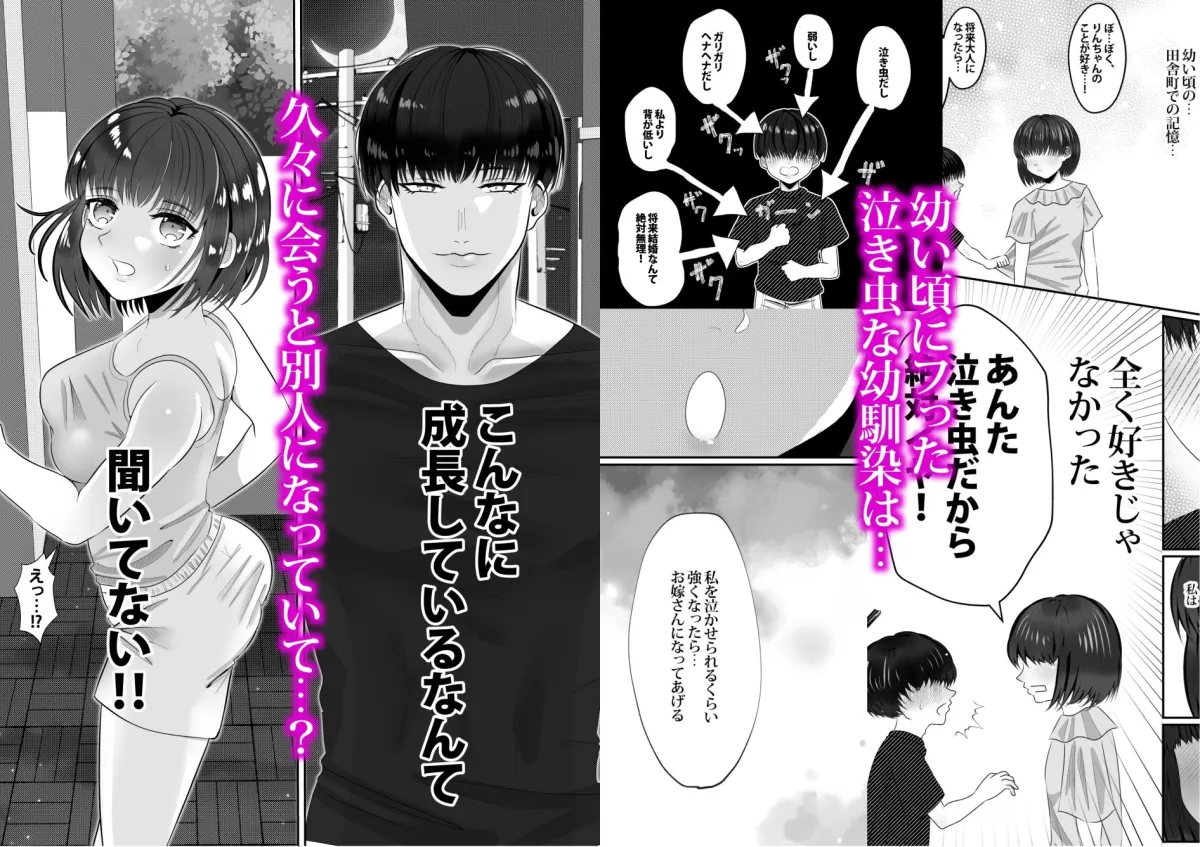 【幼馴染×立場逆転】ねぇ俺のこと、まだ泣き虫だと思ってる? 【幼馴染×立場逆転】ねぇ俺のこと、まだ泣き虫だと思ってる?