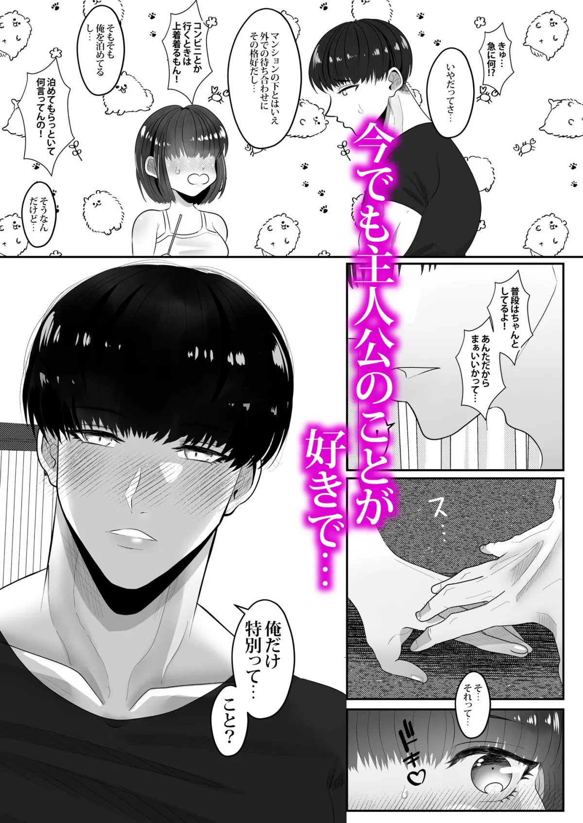 【幼馴染×立場逆転】ねぇ俺のこと、まだ泣き虫だと思ってる? 【幼馴染×立場逆転】ねぇ俺のこと、まだ泣き虫だと思ってる?