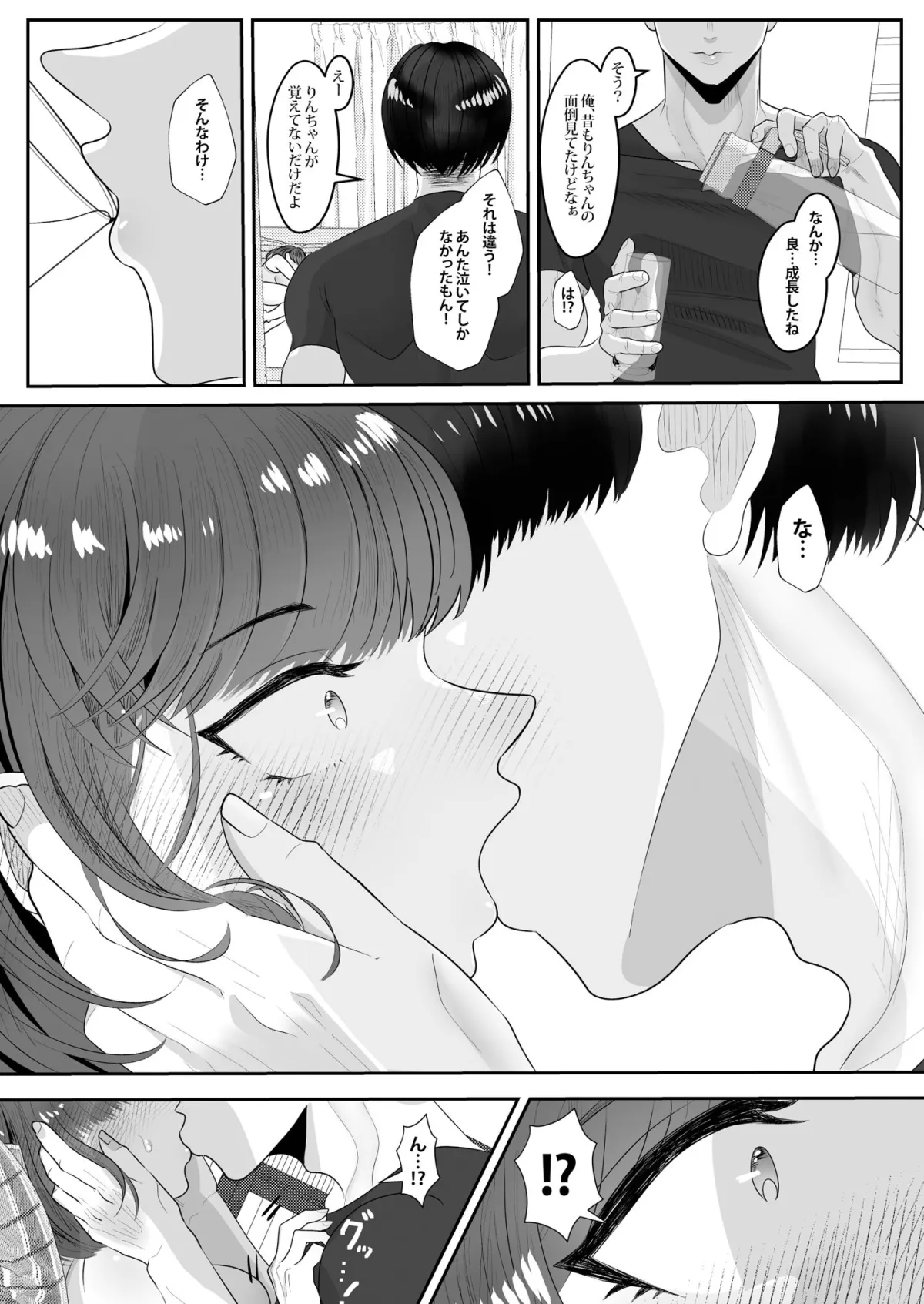 【幼馴染×立場逆転】ねぇ俺のこと、まだ泣き虫だと思ってる? 【幼馴染×立場逆転】ねぇ俺のこと、まだ泣き虫だと思ってる?