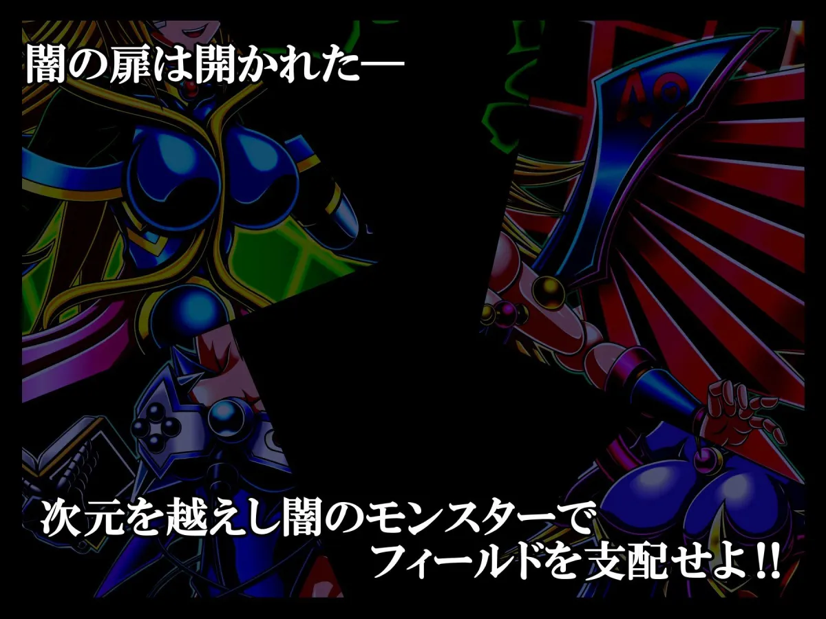 【遊戯王 ブラック・マジシャン・ガール】THE MAGICIAN OF DARK DIMENSIONS【洗脳・悪堕ち・状態変化】 【遊戯王 ブラック・マジシャン・ガール】THE MAGICIAN OF DARK DIMENSIONS【洗脳・悪堕ち・状態変化】