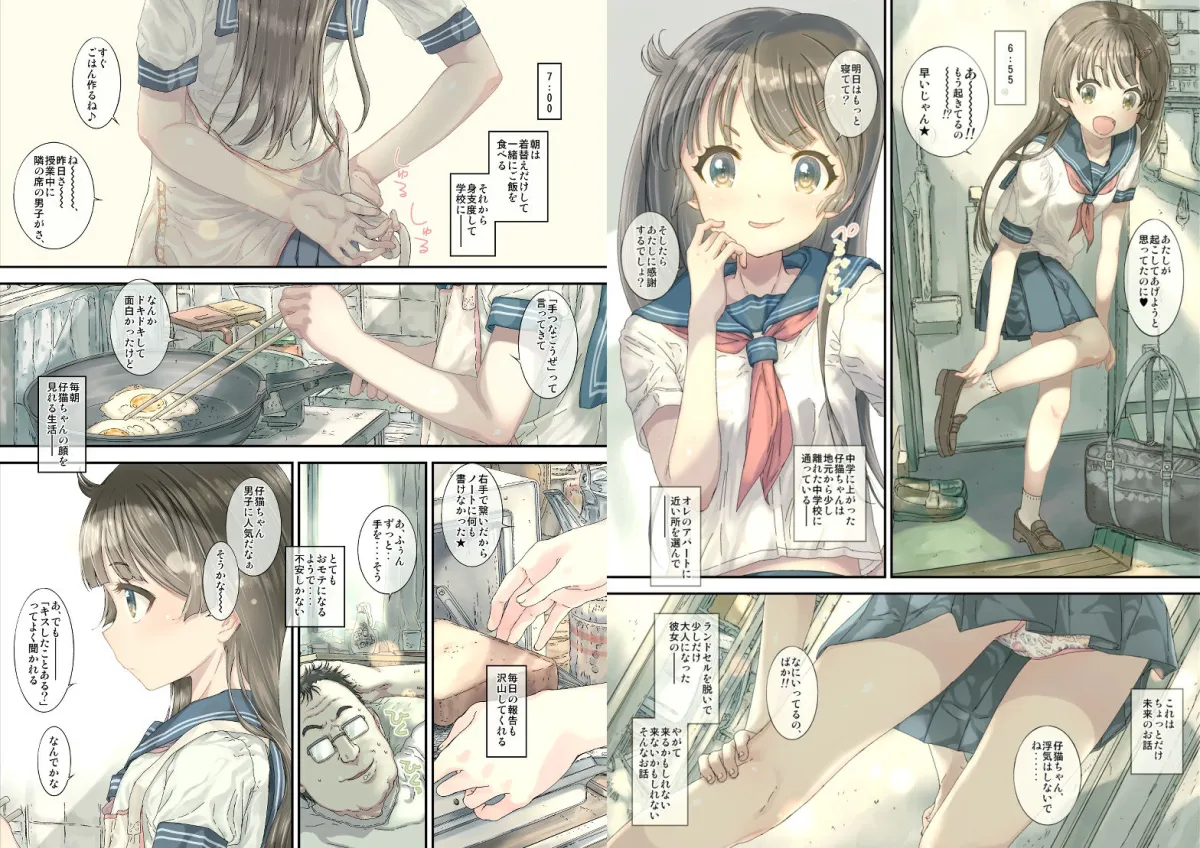 【JC】制服カノジョの仔猫ちゃんは毎朝性欲処理してくれるっ