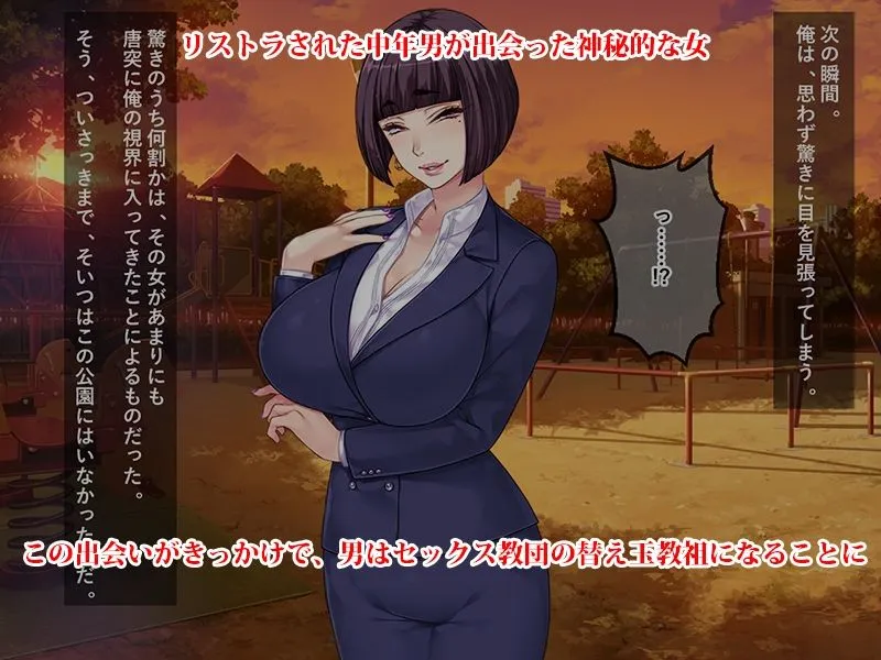 職も家も失った俺がセックス教団の偽教祖にまつり上げられ、毎日女たちの肉体を貪る夢のような淫欲生活を手に入れた!! 職も家も失った俺がセックス教団の偽教祖にまつり上げられ、毎日女たちの肉体を貪る夢のような淫欲生活を手に入れた!!