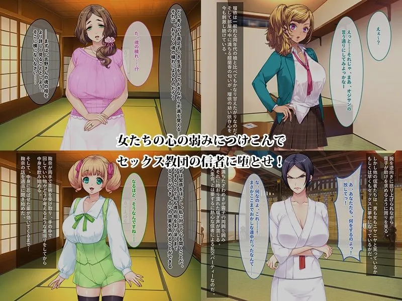 職も家も失った俺がセックス教団の偽教祖にまつり上げられ、毎日女たちの肉体を貪る夢のような淫欲生活を手に入れた!! 職も家も失った俺がセックス教団の偽教祖にまつり上げられ、毎日女たちの肉体を貪る夢のような淫欲生活を手に入れた!!