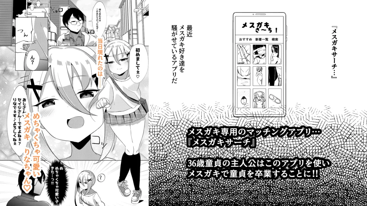 合法メスガキにとことん敗北させられる話 合法メスガキにとことん敗北させられる話