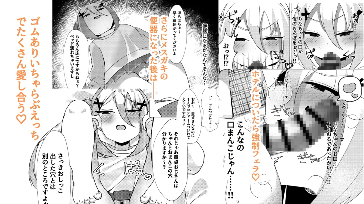 合法メスガキにとことん敗北させられる話 合法メスガキにとことん敗北させられる話