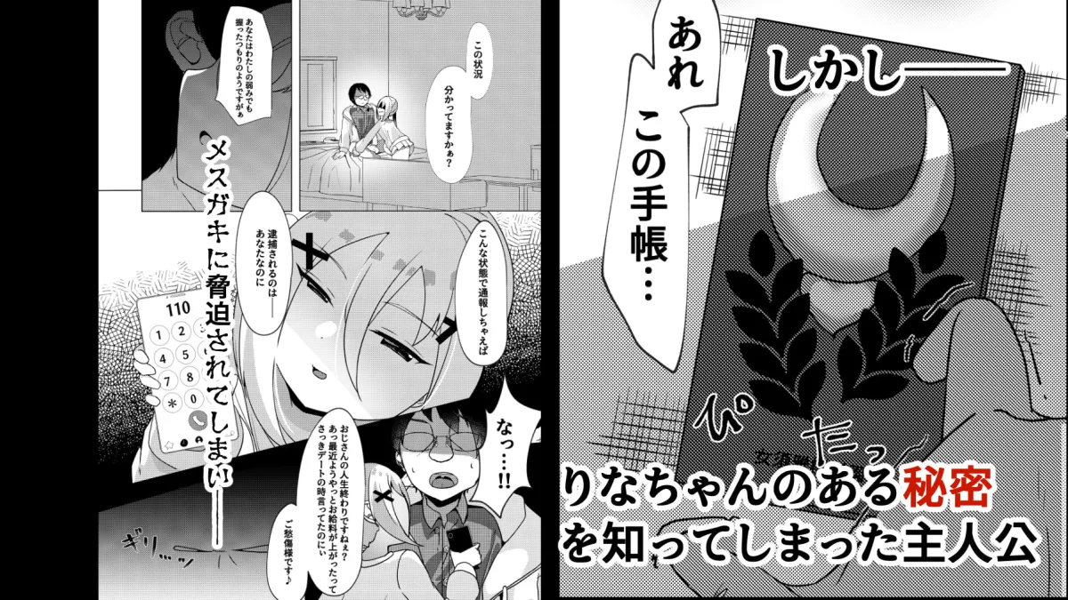 合法メスガキにとことん敗北させられる話 合法メスガキにとことん敗北させられる話