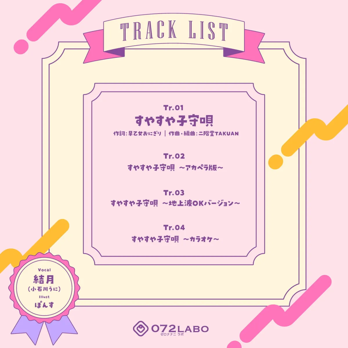 【小石川うに】すやすや子守唄〜エッチな子守唄〜