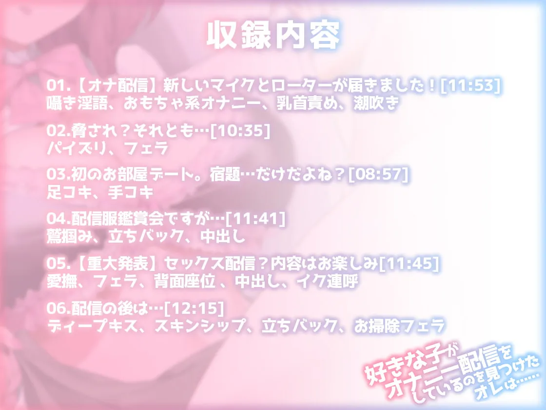 【篠守ゆきこ×JK】【期間限定110円】好きな子がオナニー配信をしているのを見つけたオレは……