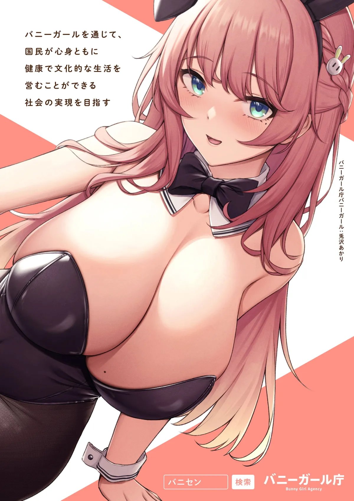 【天知遥×バニーガール】“バニーガール庁”:長乳バニーお姉さんの優しいあまあまおまんこ奉仕♪【バイノーラル】