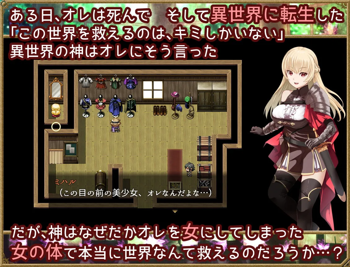 【女体化TSFエロRPG】夢想と淫欲のペリペティア