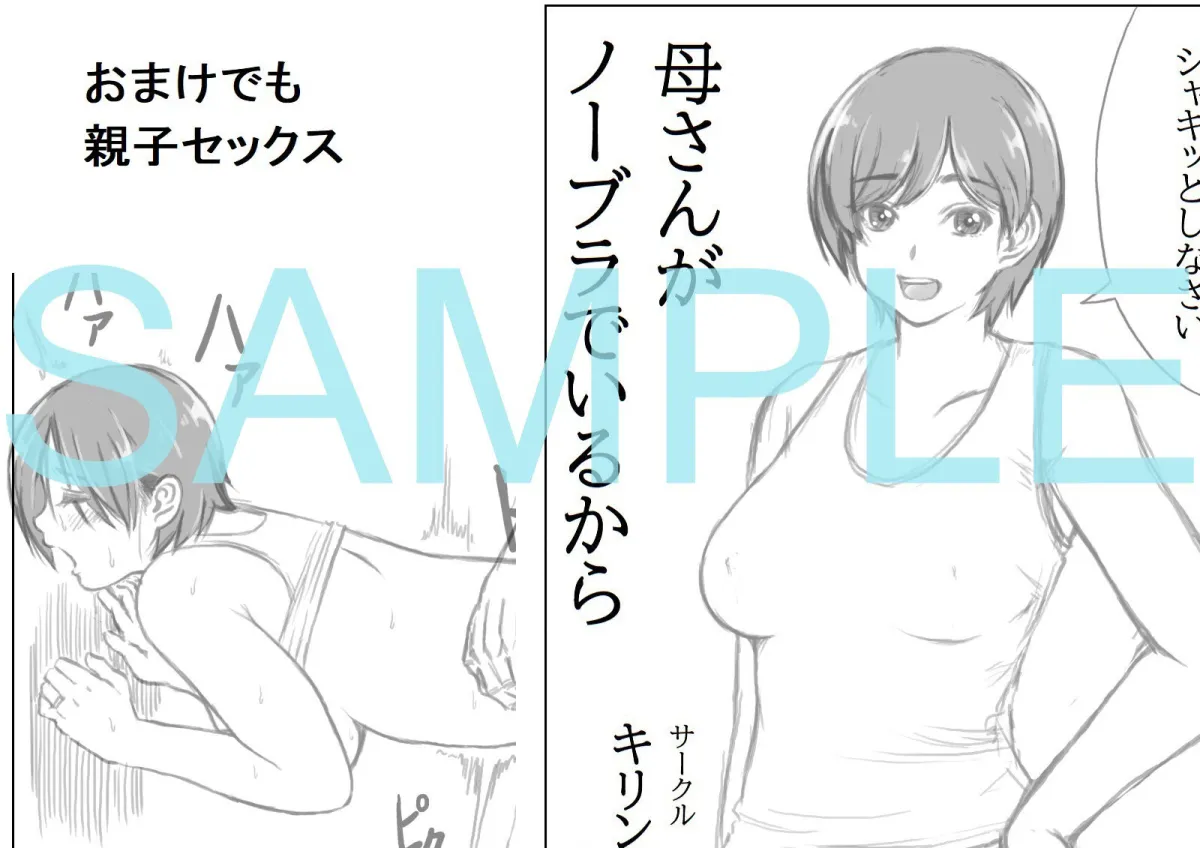 【息子×母 近親相姦NTR】母と息子の夏の電気節約術