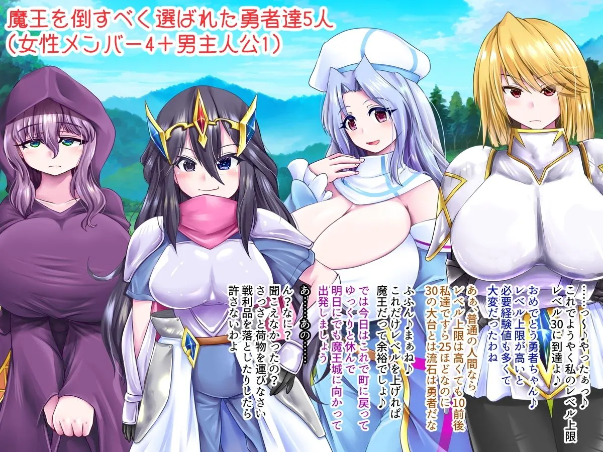 【勇者パーティー×おねショタ】INFLATION HEROINES 【勇者パーティー×おねショタ】INFLATION HEROINES