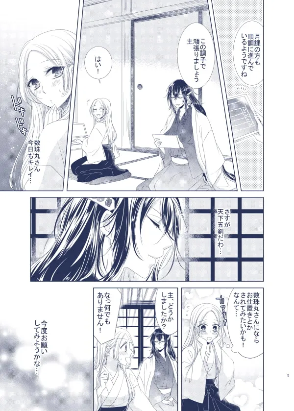 【刀剣乱舞 数珠丸恒次×女審神者】主さまはおしおきされたい。