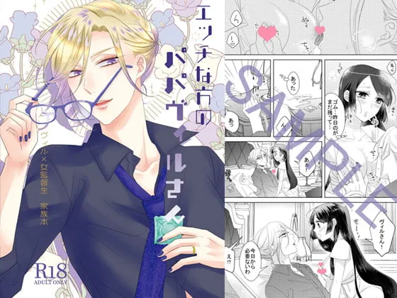 【ツイステ ヴィル監♀】エッチな方のパパヴィルさん